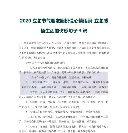 关于2020立冬的朋友圈说说句子90句（《寒露将至，送你一份心意》）