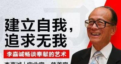 李嘉诚名言名句大全人生哲理（李嘉诚的智慧之言）