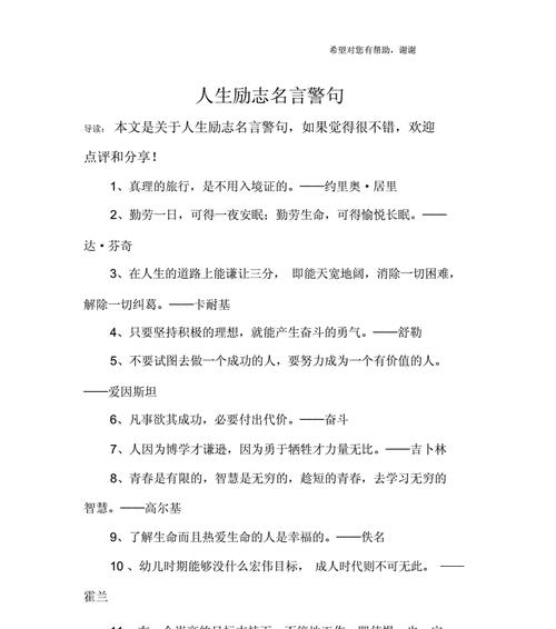 关于乐观的励志名言（阳光永不落下，勇敢向前）