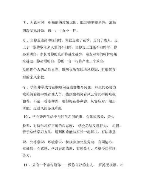 高中老师给学生的毕业寄语感动（老师送给高中生的25个唯美短句）