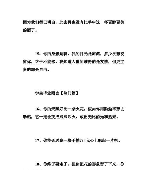 老师给高三毕业赠言简短唯美（老师给高三即将毕业学生的寄语）