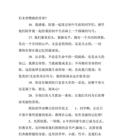 老师给高三毕业赠言简短唯美（老师给高三即将毕业学生的寄语）