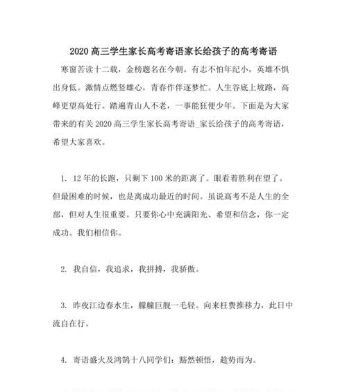 老师给高三毕业赠言简短唯美（老师给高三即将毕业学生的寄语）