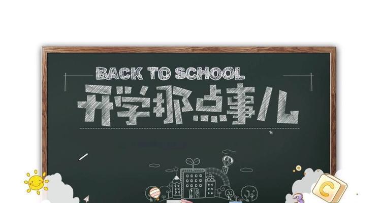 开学说说2017励志说说（《开启新旅程》）