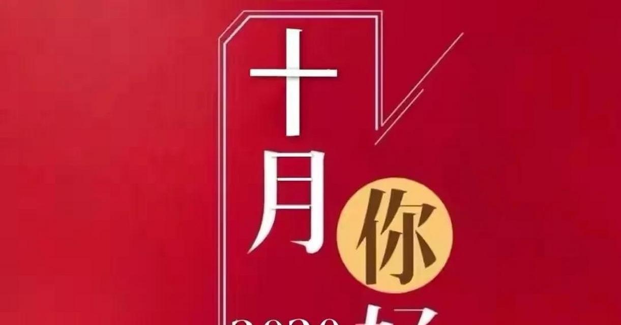 关于9月再见10月你好的说说（九月再见，十月你好——秋日花开，缤纷世界）