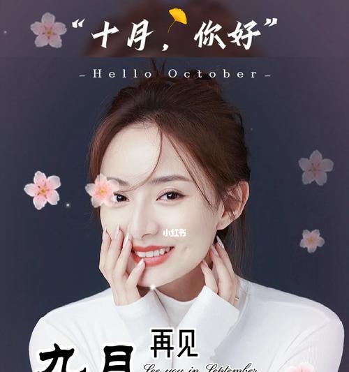 9月再见10月你好朋友圈说说怎么发（秋意渐浓，九月送别，十月相迎）