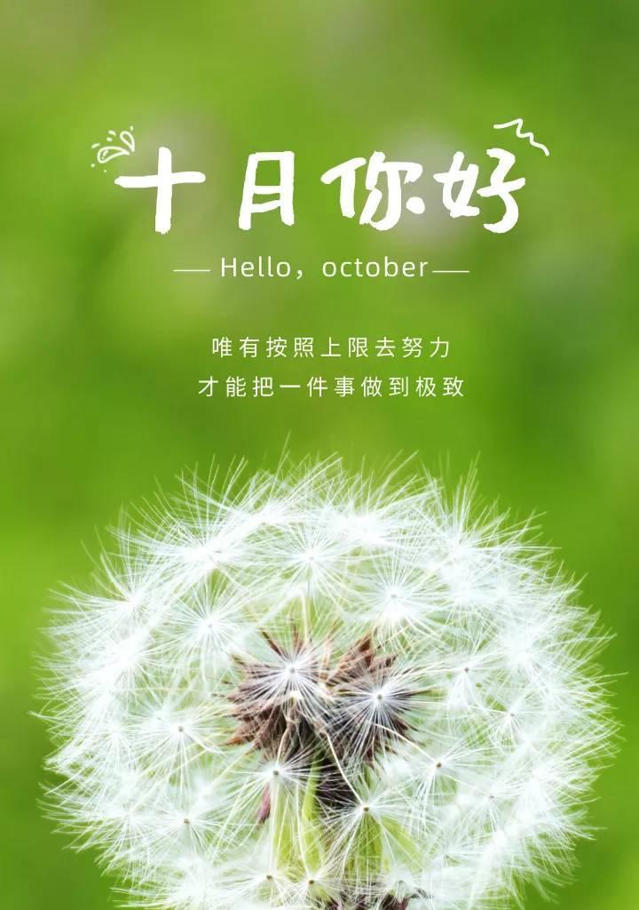 九月你好的说说励志（九月，充满正能量的季节）