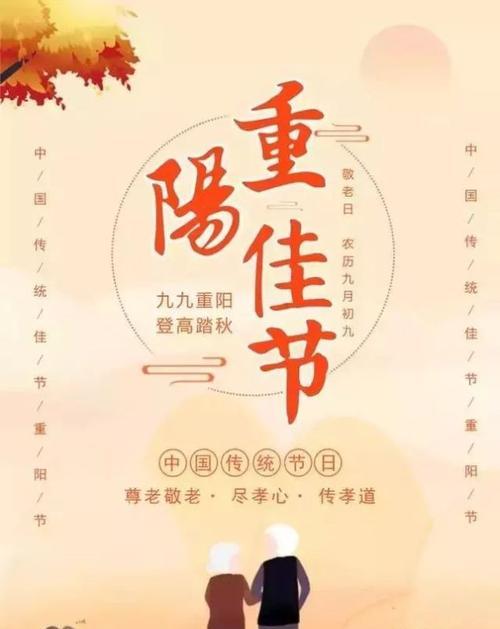 九九重阳节祝福语大全简短（花好月圆九九重阳节）