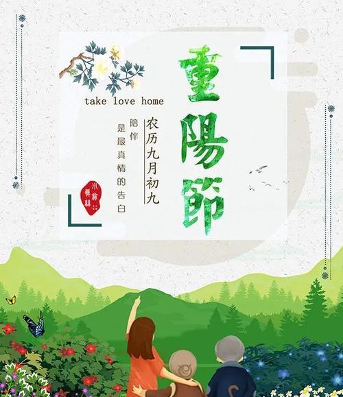 九九重阳节的问候语（九九重阳：金秋送暖，祝福千重）