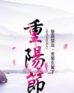 九九重阳节微信说说（九九重阳，祝福如意！——微信祝福语）