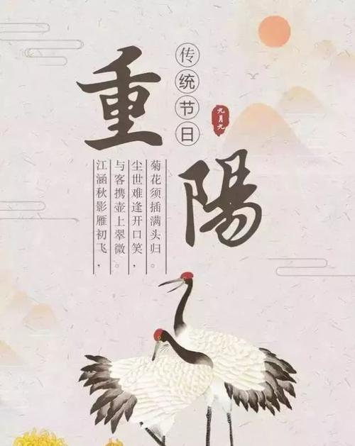 九九重阳节的祝福语有哪些（重阳佳节）