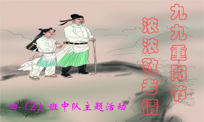 九九重阳节 经典诗句大全文库（重阳唯美敬老——花好月圆情满）