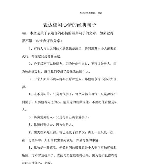 有关经典句子的说说的好句有哪些（《深情感动》——以经典句子的说说为主题）