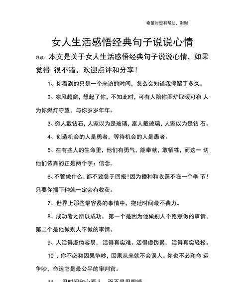 有关经典句子的说说的好句有哪些（《深情感动》——以经典句子的说说为主题）