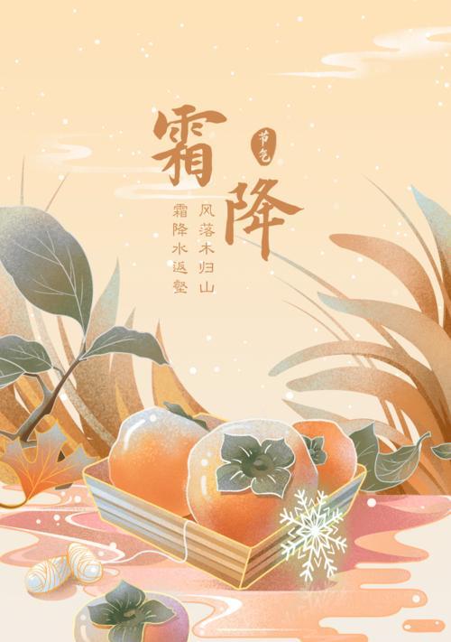 今日霜降问候语（霜降祝福——秋天的韵味）