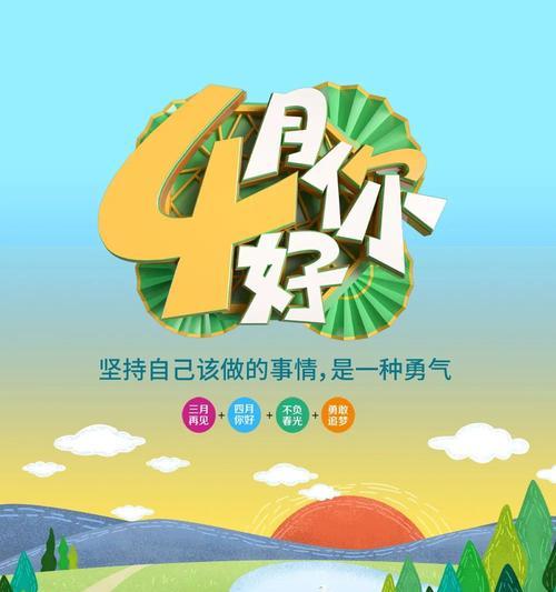 3月再见,4月你好说说（春去秋来，惜别友缘）