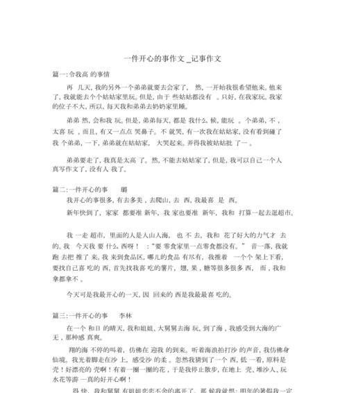 快乐的一件事作文800字初中作文（《快乐的一天》）