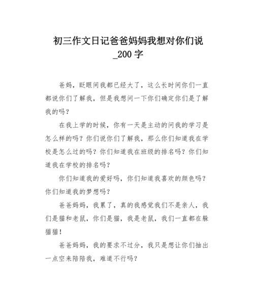 我想对爸爸说,作文（《我想对爸爸说：“谢谢你的无私付出”》）