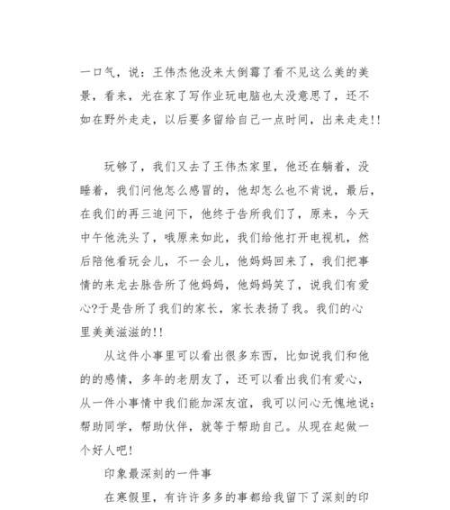 有关印象深刻的事的作文600字（《那个印在心灵深处的记忆》）