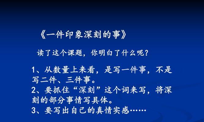 有关印象深刻的事的作文600字（《那个印在心灵深处的记忆》）