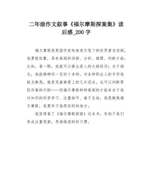 以读后感为话题的作文500字（《传递爱的火炬，做一个平凡而伟大的人》）