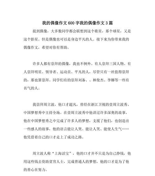 以我的偶像为话题的作文800字（《我的偶像李泰民》）