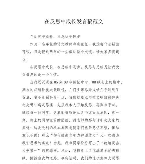 关于反省的作文议论文（《反省自己的人生之路》）