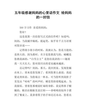 给妈妈的一封信作文400字（《给妈妈的一封信》）