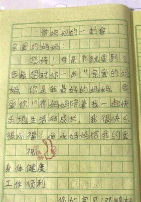 给妈妈的一封信作文400字（《给妈妈的一封信》）