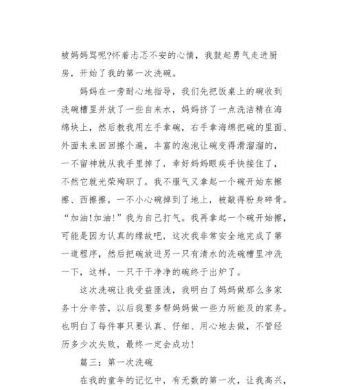 关于第一次洗碗的作文（《我的第一次洗碗》）