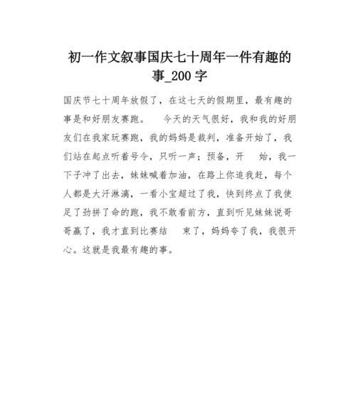 以有趣的一件事为话题的作文400字（《一场旷日持久的音乐会》）