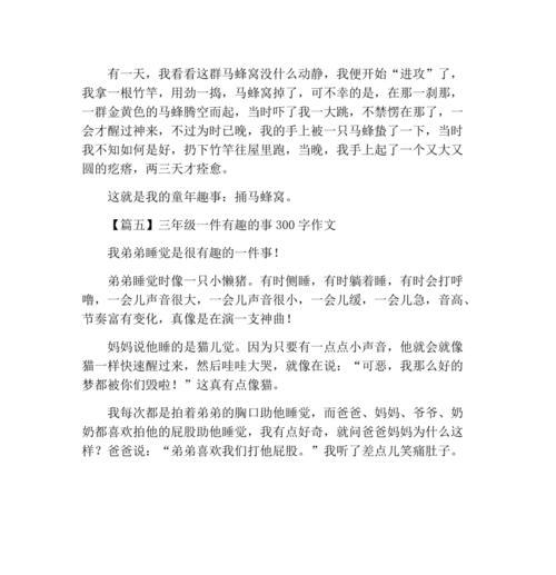 以有趣的一件事为话题的作文400字（《一场旷日持久的音乐会》）