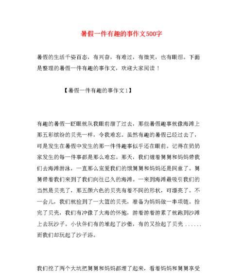 以有趣的一件事为话题的作文400字（《一场旷日持久的音乐会》）