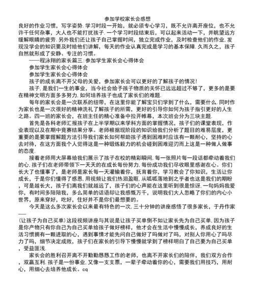 家长会后的感想作文500字（《回到教育第一线——参加孩子学校的家长会》）