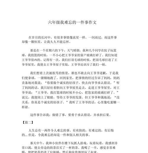 有关一件难忘的事的作文600（《阳光下的救援行动》）