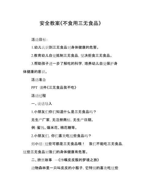 远离三无产品作文400字（《告别三无，追求健康——小故事》）