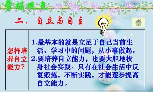 以自立为话题的作文600字议论文（《懂得自立》）