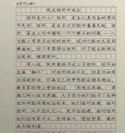 我在挫折中成长作文800字记叙文（《挫折中的成长》）