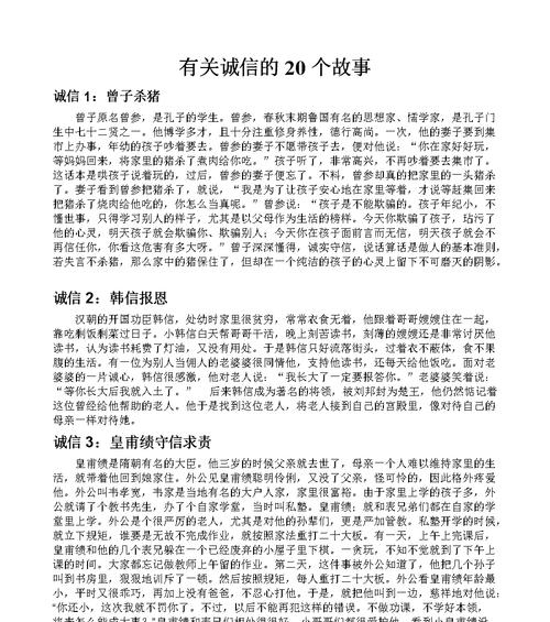 关于以诚信为话题的话题作文（《诚信之光》）