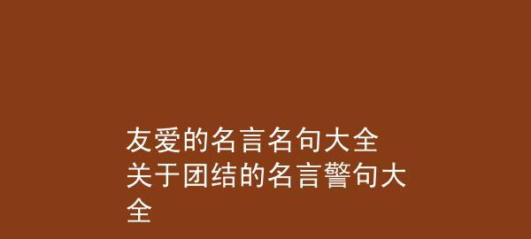 以关于友爱为话题的作文800字（《友爱万岁》）