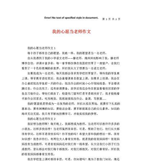 有关我的老师的作文300字（《一位关心我的老师》）