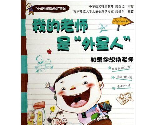 有关我的老师的作文300字（《一位关心我的老师》）