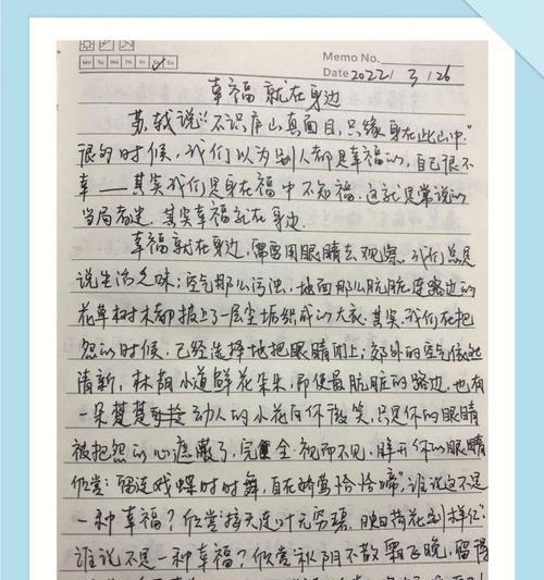 幸福在我身边作文800字初中（《幸福需要我们去追求》）