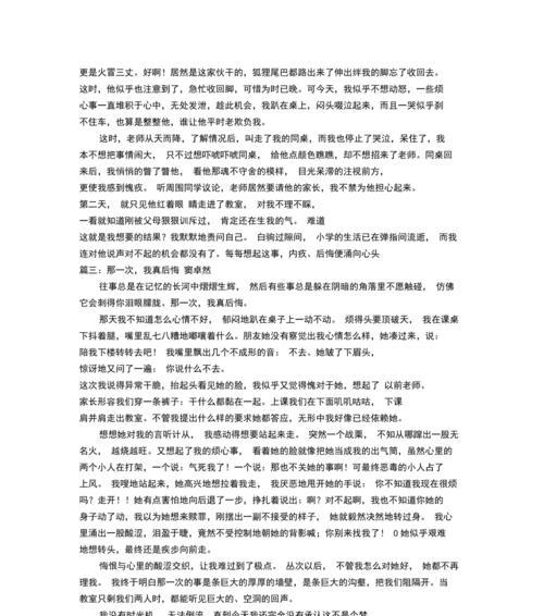 以我真后悔为话题的作文600字（《错爱的代价——我真后悔》）