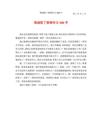 我战胜了粗心800字作文（《坚持战胜粗心》）