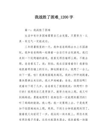 我战胜了粗心800字作文（《坚持战胜粗心》）