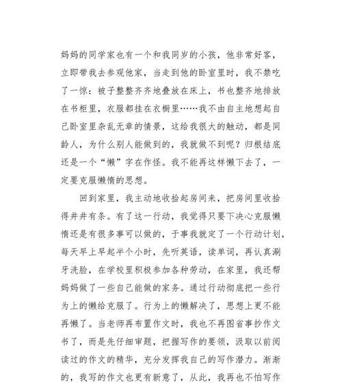 我战胜了粗心800字作文（《坚持战胜粗心》）