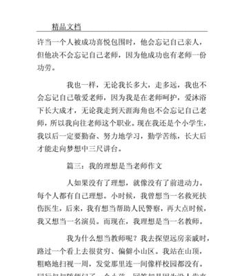 我的理想是演员作文500字（《我的理想是演员——追寻梦想的艰辛》）