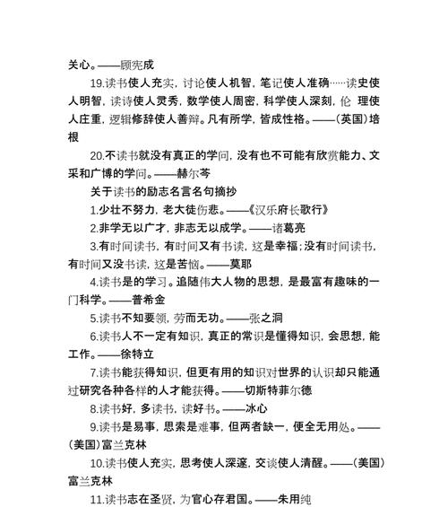 关于书的名言警句和古诗（《书中自有黄金屋》——赏析书籍名言警句）