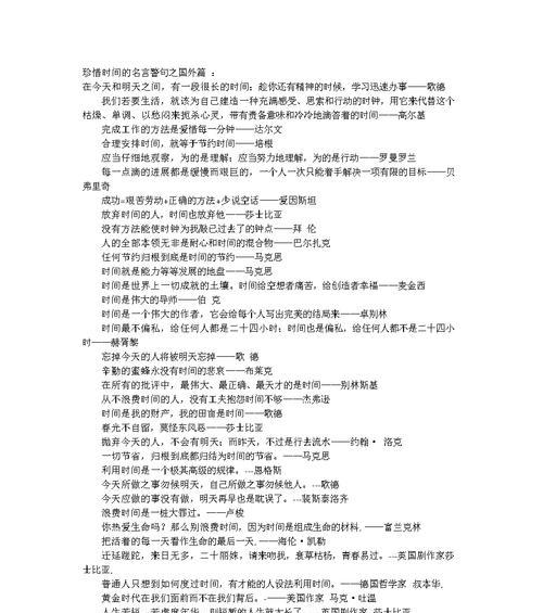 关于时间的名言警句或诗句（珍惜时间，创造生命的价值）